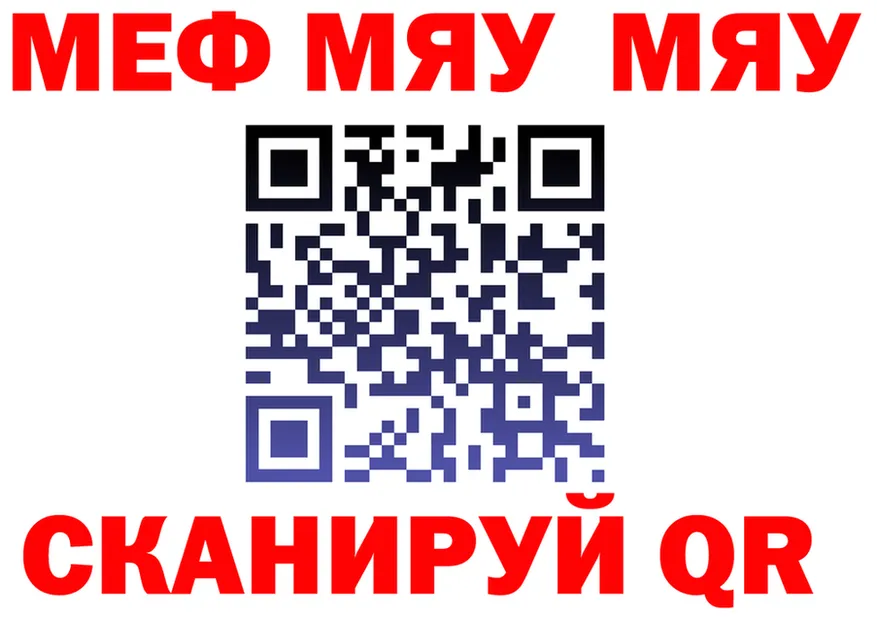 МЯУ-МЯУ мяу мяу ссылка это МЕГА Темников